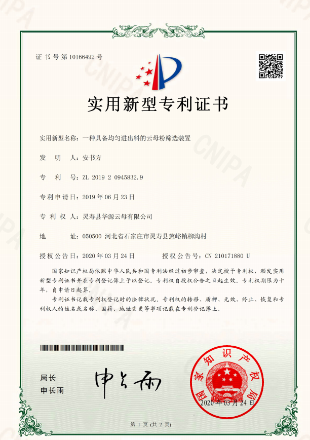 實用新型專利證書